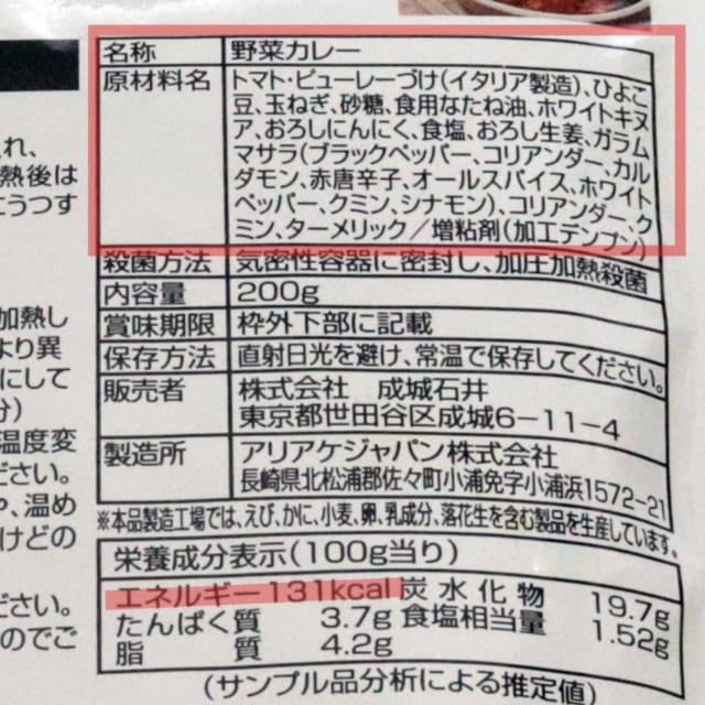成城石井の有機キヌアとガルバンゾビーンズのスパイシーカレー_原材料名と栄養成分表示