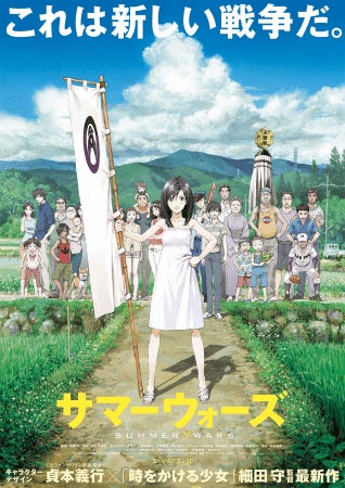 サマーウォーズ（C）2009 SUMMERWARS FILM PARTNERS