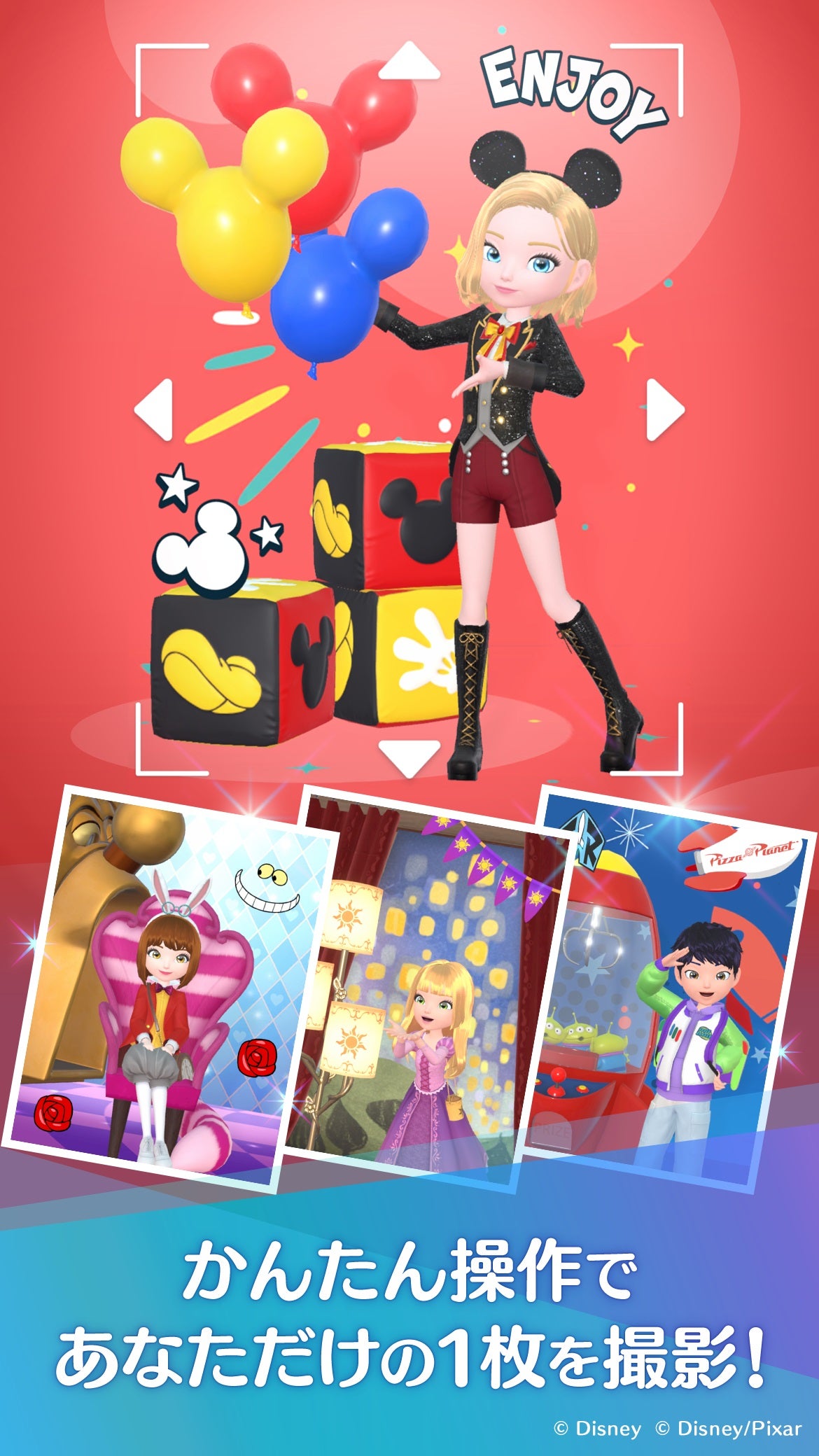 『Disney STEP』（C）Disney （C）Disney/Pixar