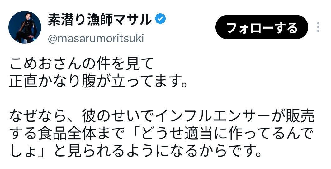 食中毒騒動を起こしたこめおに漁師系YouTuberが怒りのコメント「マジでイカれてるよ」