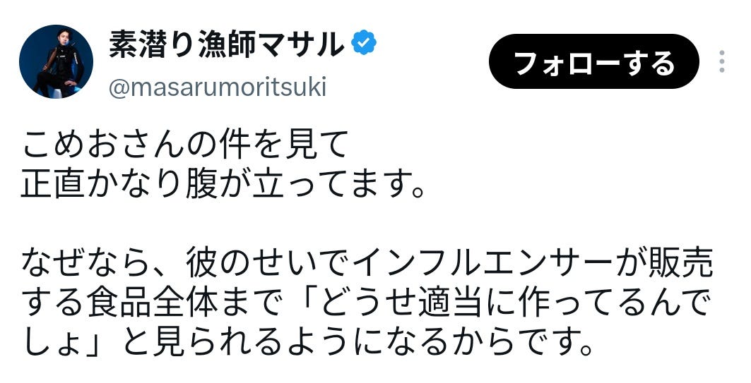 食中毒騒動を起こしたこめおに漁師系YouTuberが怒りのコメント「マジでイカれてるよ」
