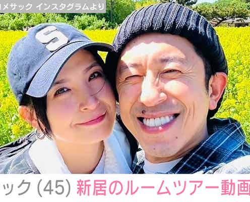 カジサック(45)、マイホーム完成!新居のルームツアーに反響「何億だこれ…」「ホテルみたいな家」