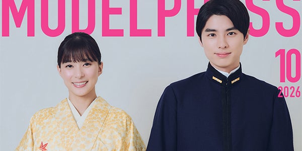 2026年10月は芳根京子＆本田響矢 モデルプレス独自企画「今月の動く