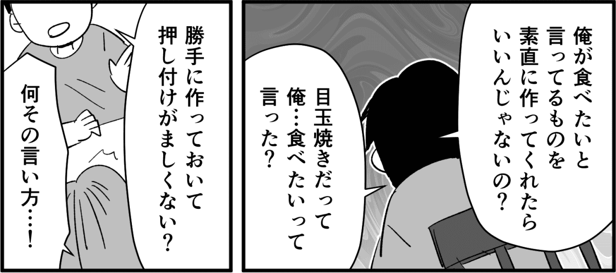 全3話】新婚半年「不機嫌な夫」、「察せられない妻」お互いがお互いを分からない！3-2-1