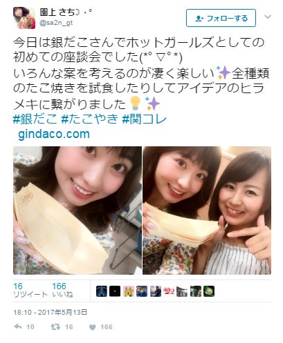 園上 幸さんtwitterより