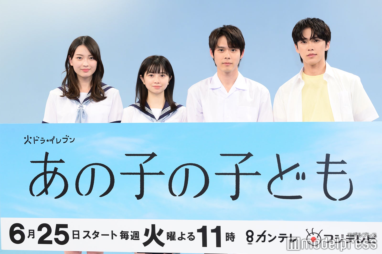 茅島みずき、桜田ひより、細田佳央太、河野純喜（C）モデルプレス