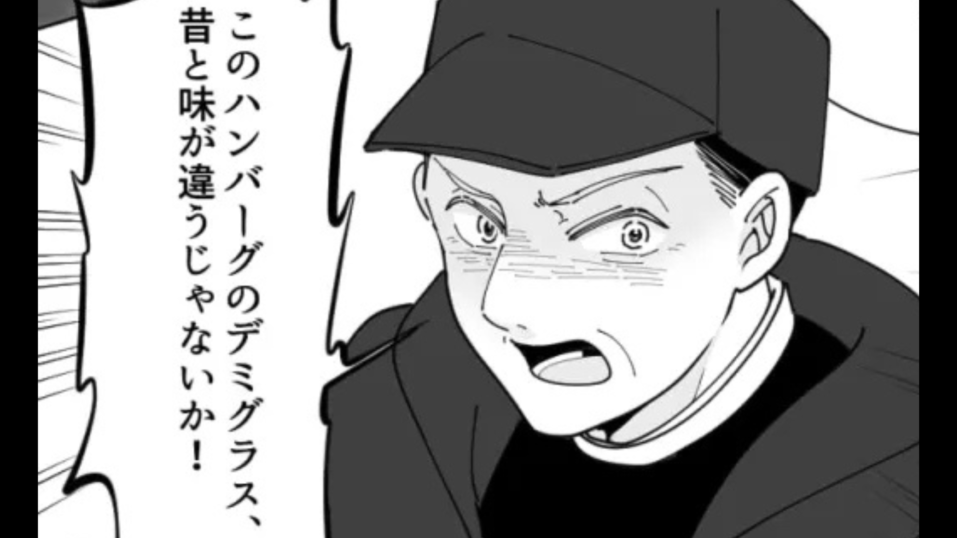 【カスハラ】「昔と味が違う！」自称・常連のクレーマー。料理を食べると、【ありえない発言】を...！？