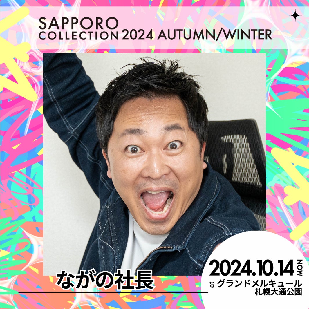 ながの社長（提供写真）