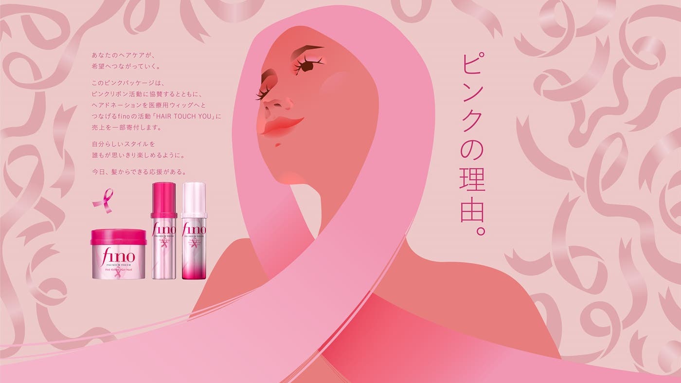 フィーノ「ピンクの理由」(提供素材)