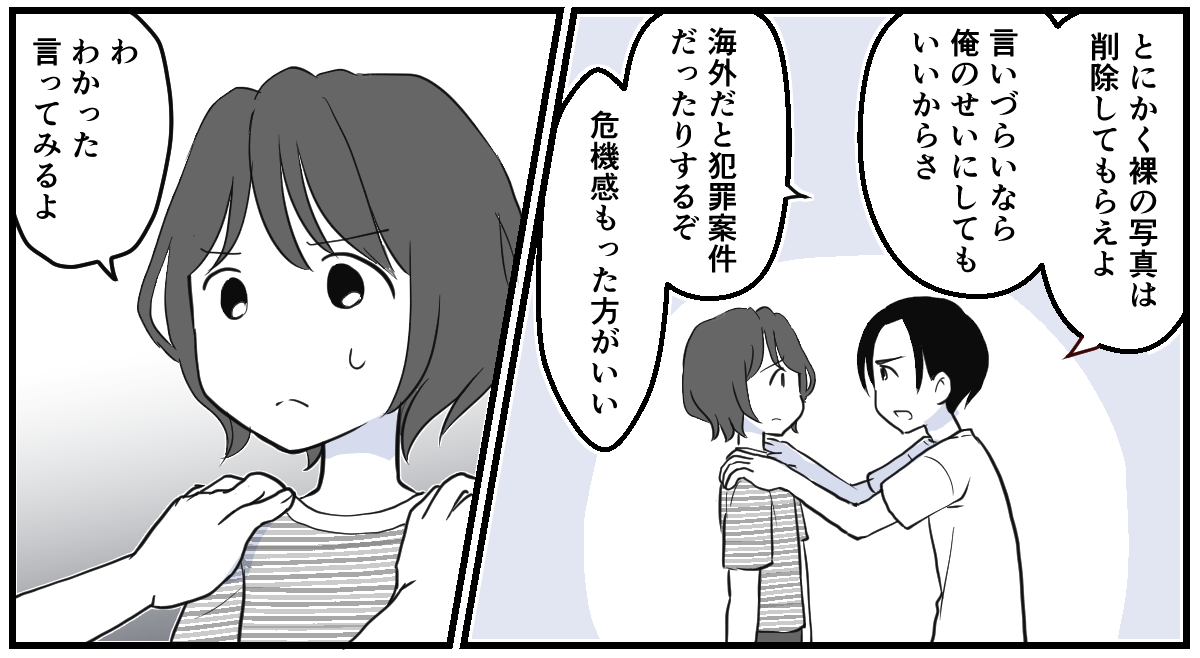 息子のお風呂の写真を撮るママ友4話_2_3