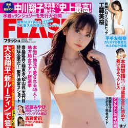 「週刊FLASH」5月24日発売号表紙（C）光文社／週刊FLASH