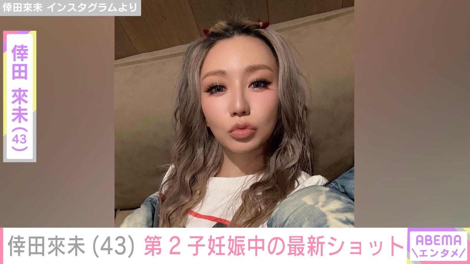 倖田來未（43）、第2子妊娠中の最新ショットに反響「悪阻大丈夫ですか？」「女の子かな」