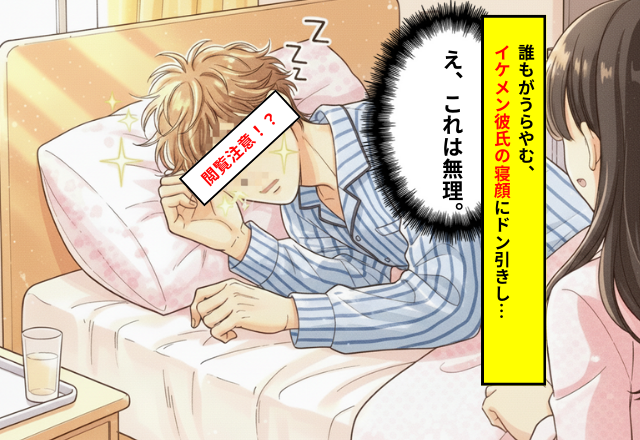 自慢のイケメン彼氏が入院→お見舞いで見た【衝撃の寝顔】にドン引き…「もう無理」と確信したワケ