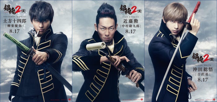 真選組を演じる(左から)柳楽優弥(土方十四郎)、中村勘九郎(近藤勲)、吉沢亮(沖田総悟)(C)空知英秋/集英社(C)2018 映画「銀魂2(仮)」製作委員会