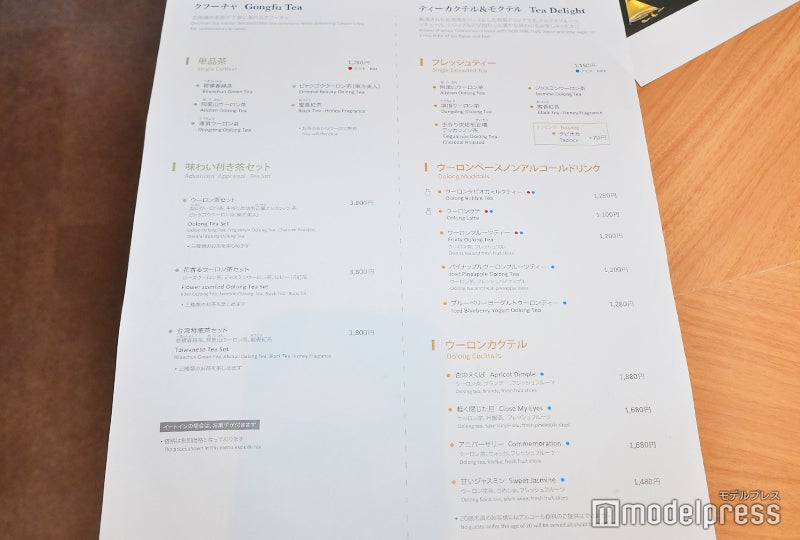 メニュー表（C）モデルプレス