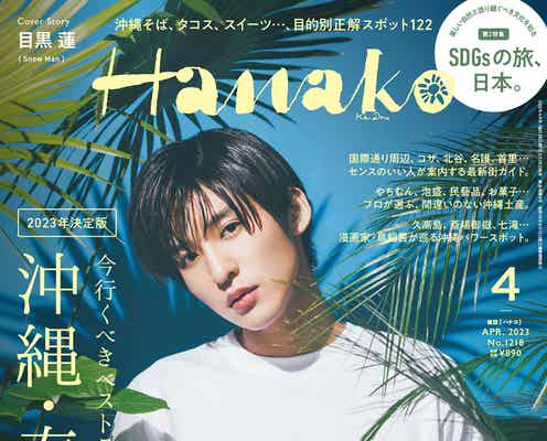 Snow Man目黒蓮、佐久間大介と行った思い出の“旅”語る「初めての海外旅行だった」