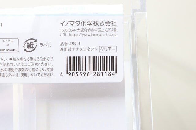 洗面鏡ナナメスタンド　JANコード