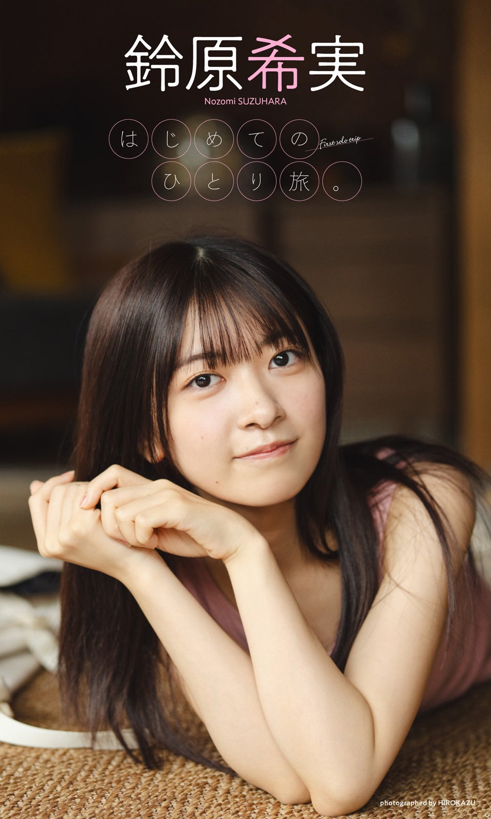 鈴原希実（C）HIROKAZU／週刊プレイボーイ