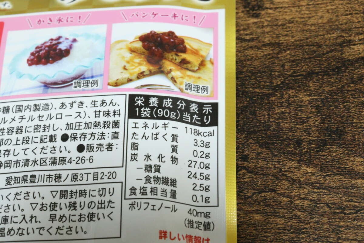 ダイソーのゆであずきの栄養成分表表示