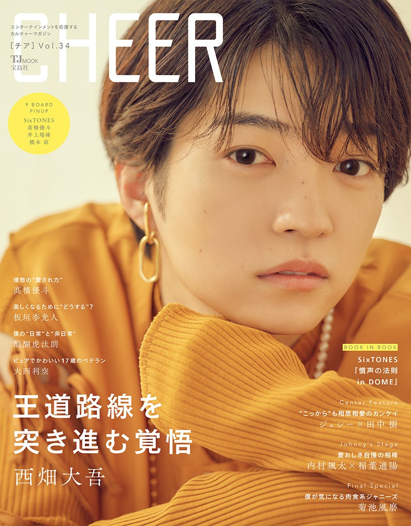 西畑大吾　anan ポスター 西畑大吾 anan ポスター
