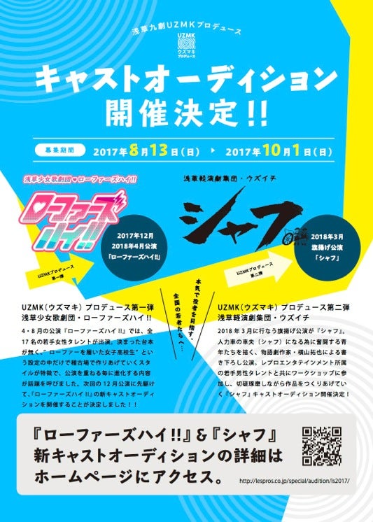 オーディション概要（画像提供：レプロエンタテインメント）