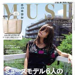 「otona MUSE」8月号（2016年6月28日、宝島社）表紙：梨花／画像提供：宝島社