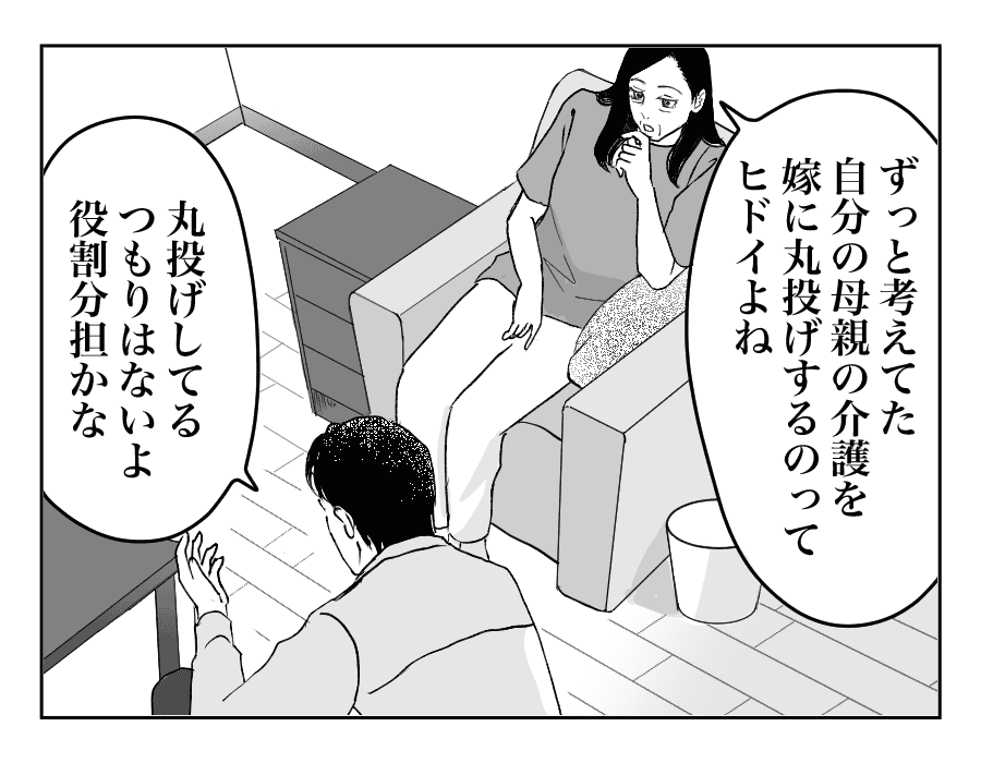 【全16話】義母の介護中に衝撃のひとこと9-1