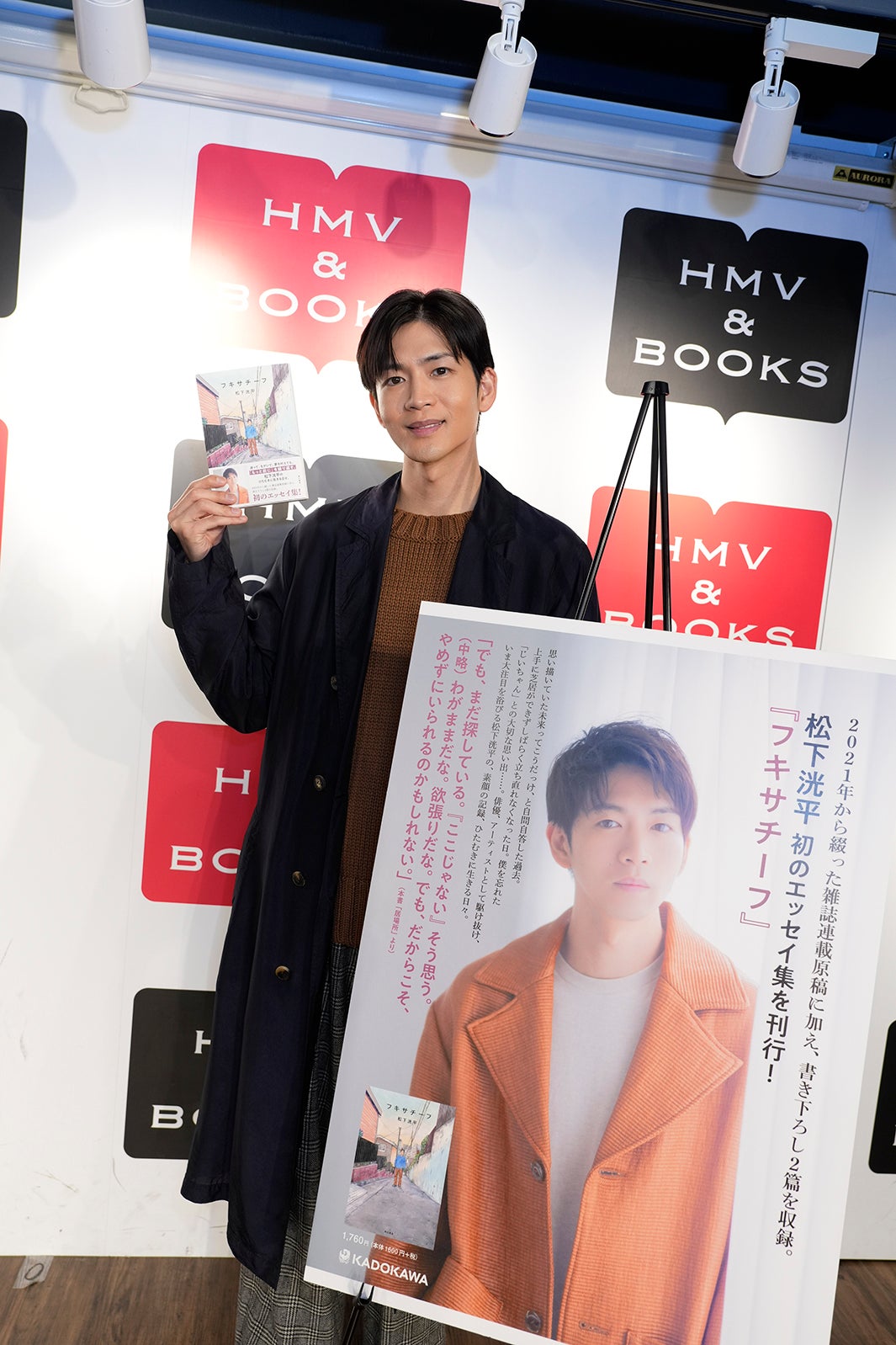 松下洸平エッセイ集『フキサチーフ』（KADOKAWA）出版記念トークイベント（撮影／山口宏之）