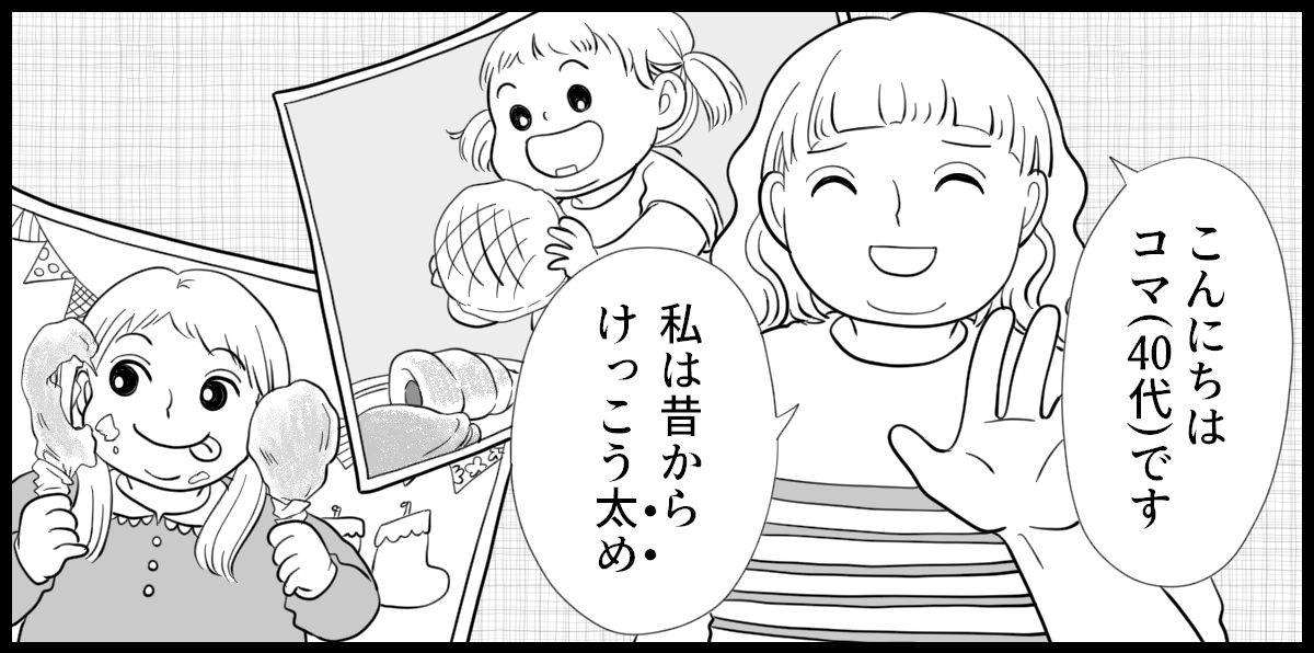太り過ぎ