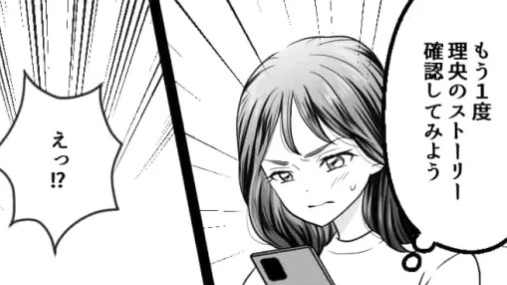 友だちのストーリーに私の彼氏が...すると主人公は【衝撃行動】を！？