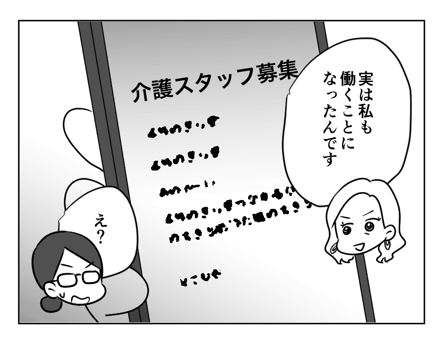 専業主婦は介護要員_050