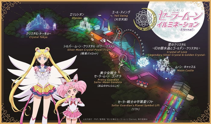 美少女戦士セーラームーン イルミネーション(C)武内直子・PNP/劇場版「美少女戦士セーラームーンEternal」製作委員会