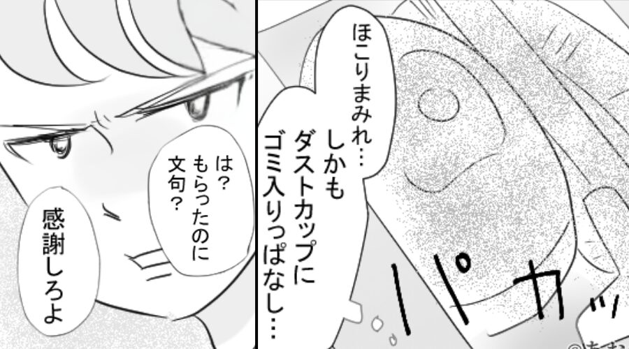 義母からの贈り物は…”ゴミ入りっぱなし”の掃除機！？義母を庇う夫だが⇒「じゃあ…」妻の【反撃】に顔面蒼白！？