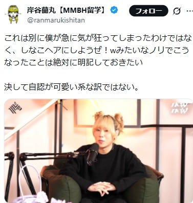 岸谷蘭丸X(旧Twitter)より
