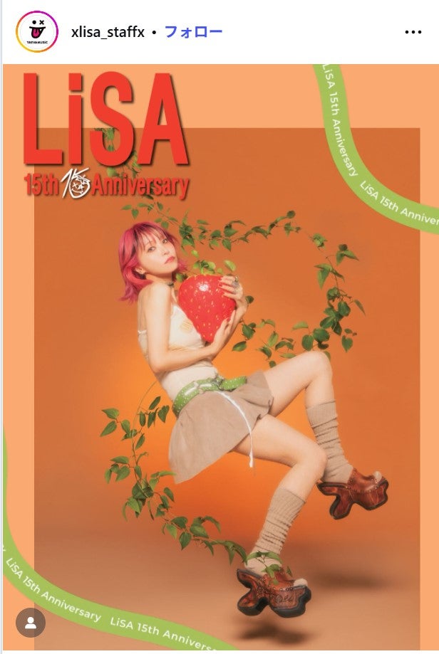 LiSA公式Instagramより