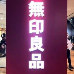これ、売ってるの知ってた?【無印】知る人ぞ知る「優秀グッズ」を紹介!