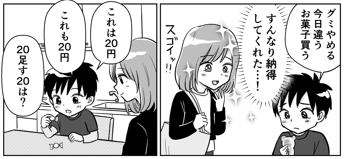 駄菓子屋３話３P１