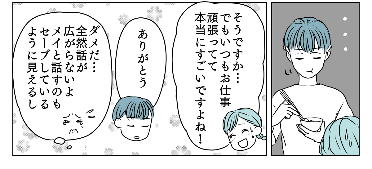 冷たい態度を取るようになった義姉　2_1_3