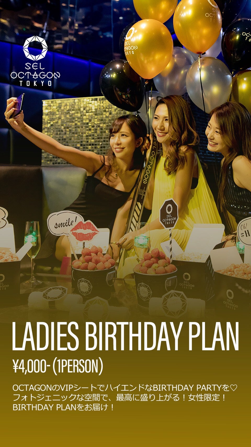 レディースバースデープラン（提供写真）
