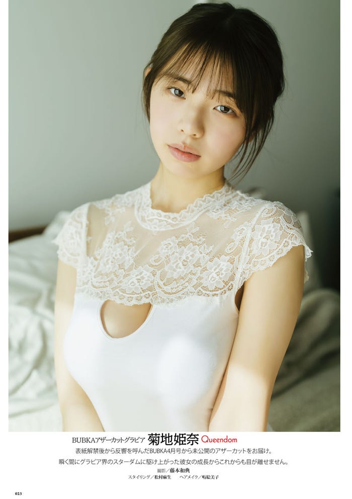 菊地姫奈(C)藤本和典/白夜書房
