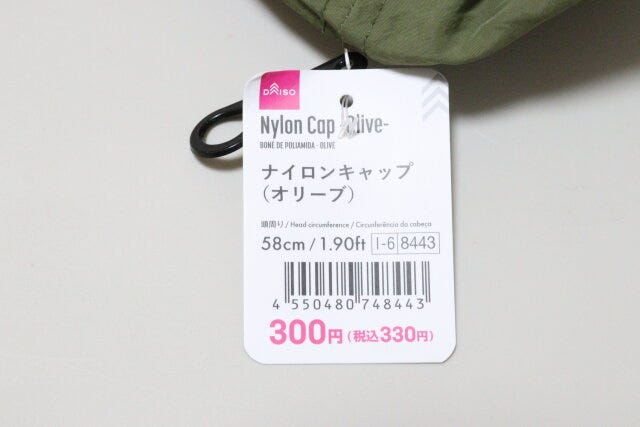 ダイソー　ナイロンキャップ（オリーブ）　商品タグ　JANコード