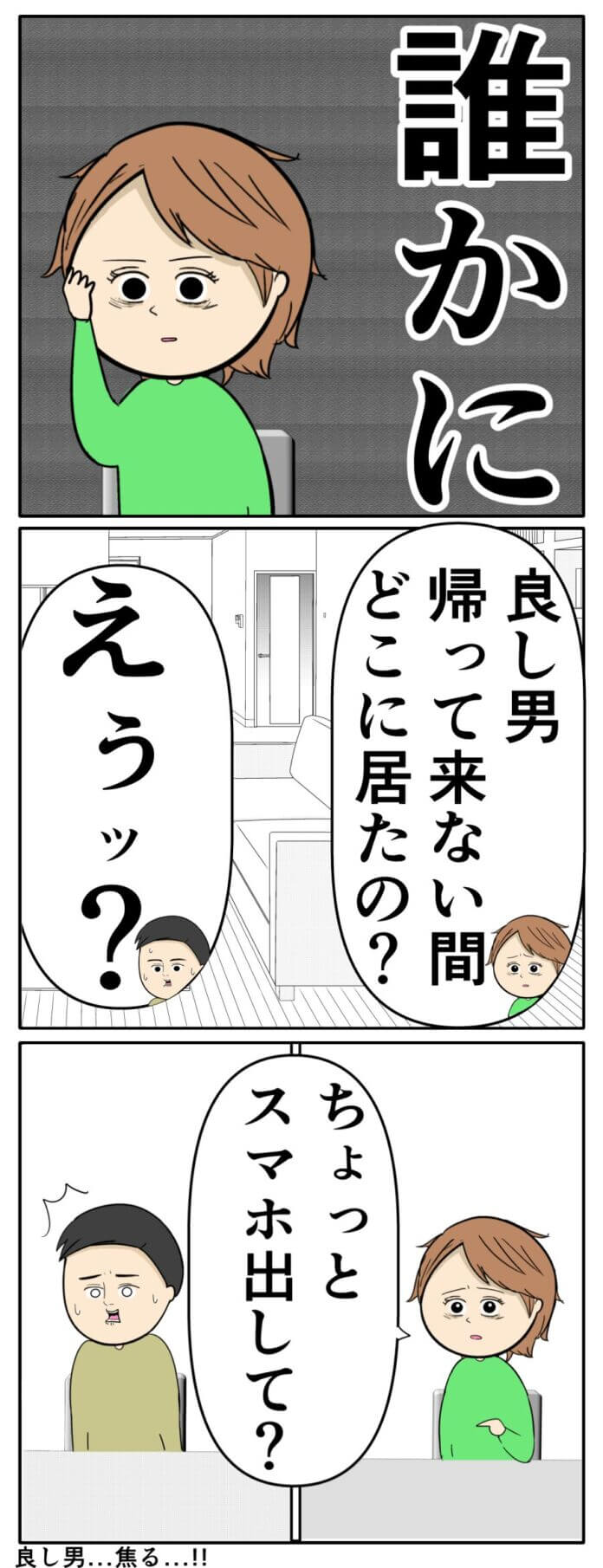 違和感に気付く…