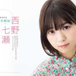 モデルプレス - 乃木坂46西野七瀬、可愛さ際立つ リラックスした姿に迫る