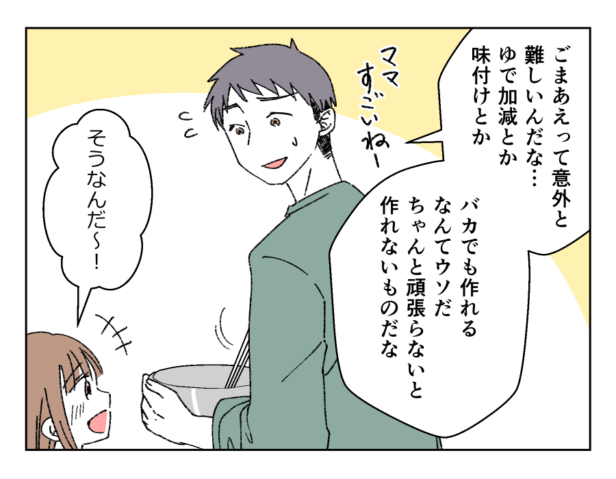 バカでも作れそうなご飯だな_020-3