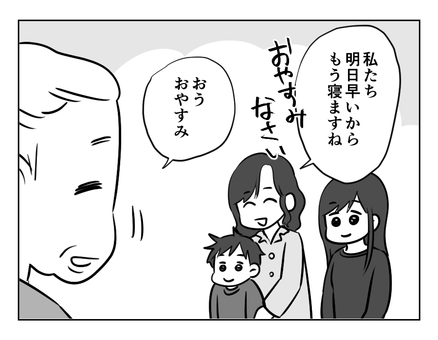 【非常識！義両親が3日後くる！？】親子水入らずで酒盛り「ご自由に～！」＜第15話＞#4コマ母道場