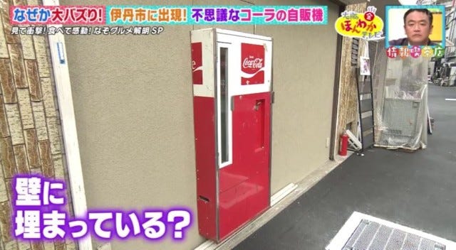 謎の自販機が扉に…!?