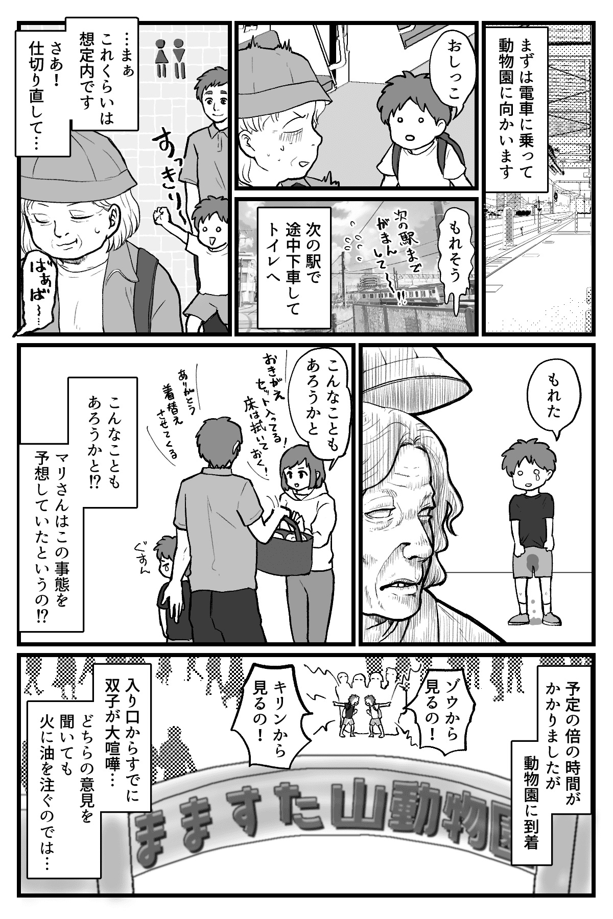 ほーらいわんこっちゃない！_006