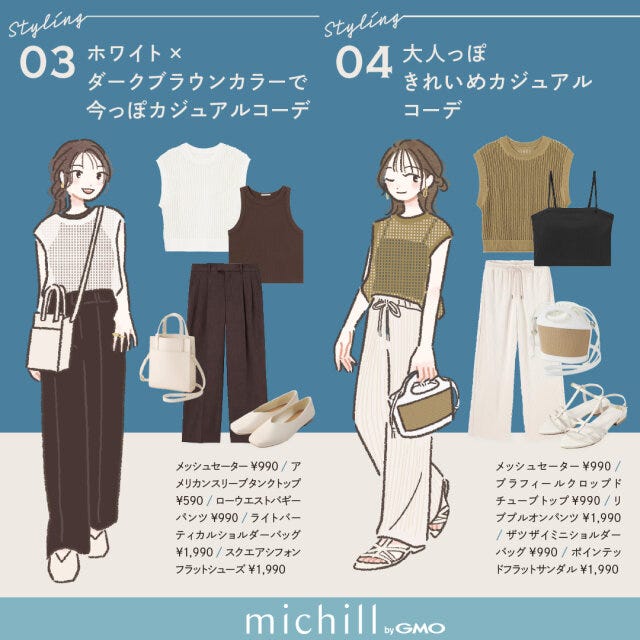 GU　着こなしパターン　6種　たむ　イラスト　今っぽカジュアルコーデ　キレイめカジュアル