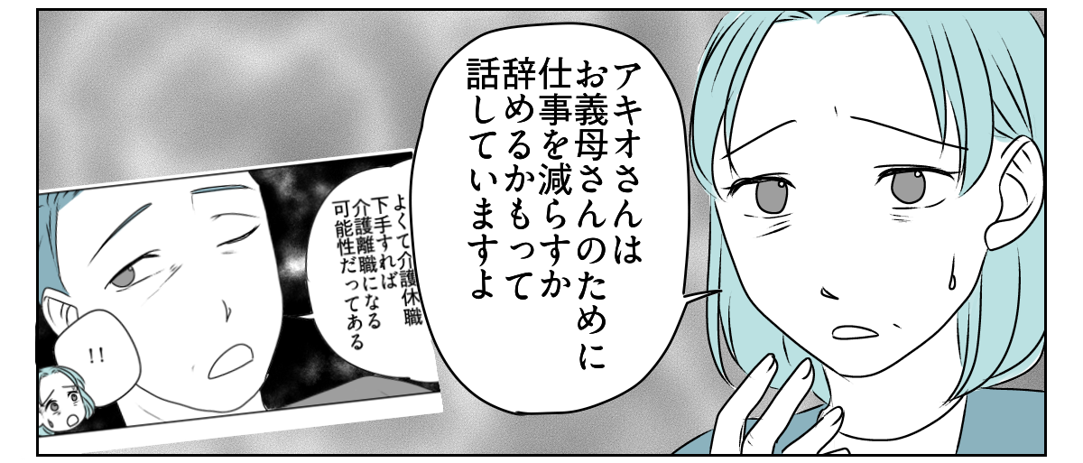 夫が介護離職するかも　4_3_2