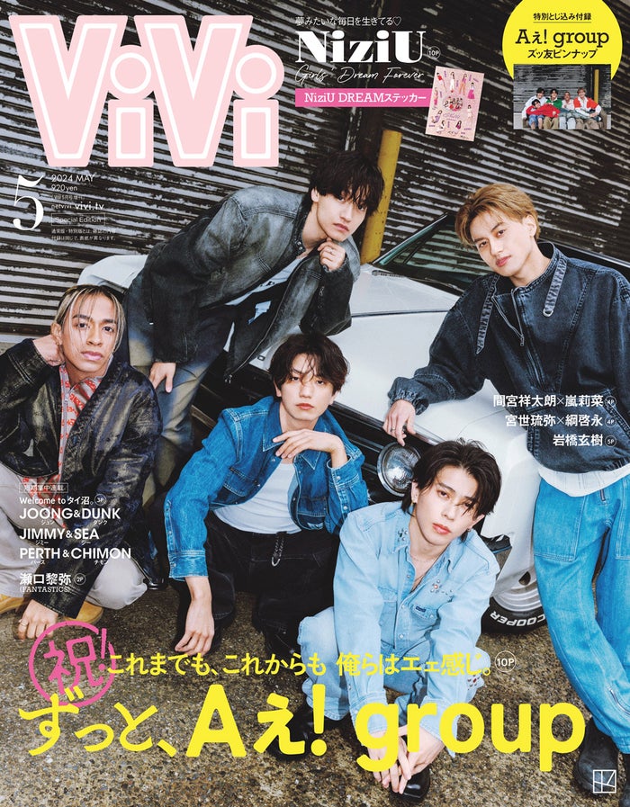 デビュー決定のAぇ! group「ViVi」初表紙 メンバー同士の絆を再確認・MBTI診断結果も公開